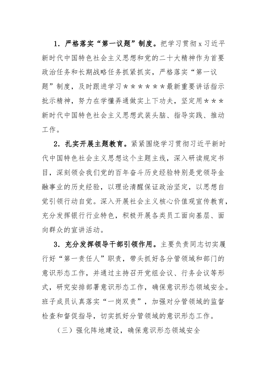 金融企业2024年意识形态工作总结.docx_第2页