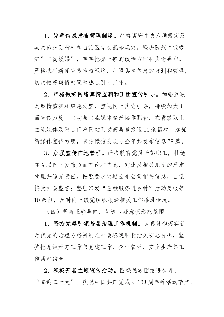 金融企业2024年意识形态工作总结.docx_第3页