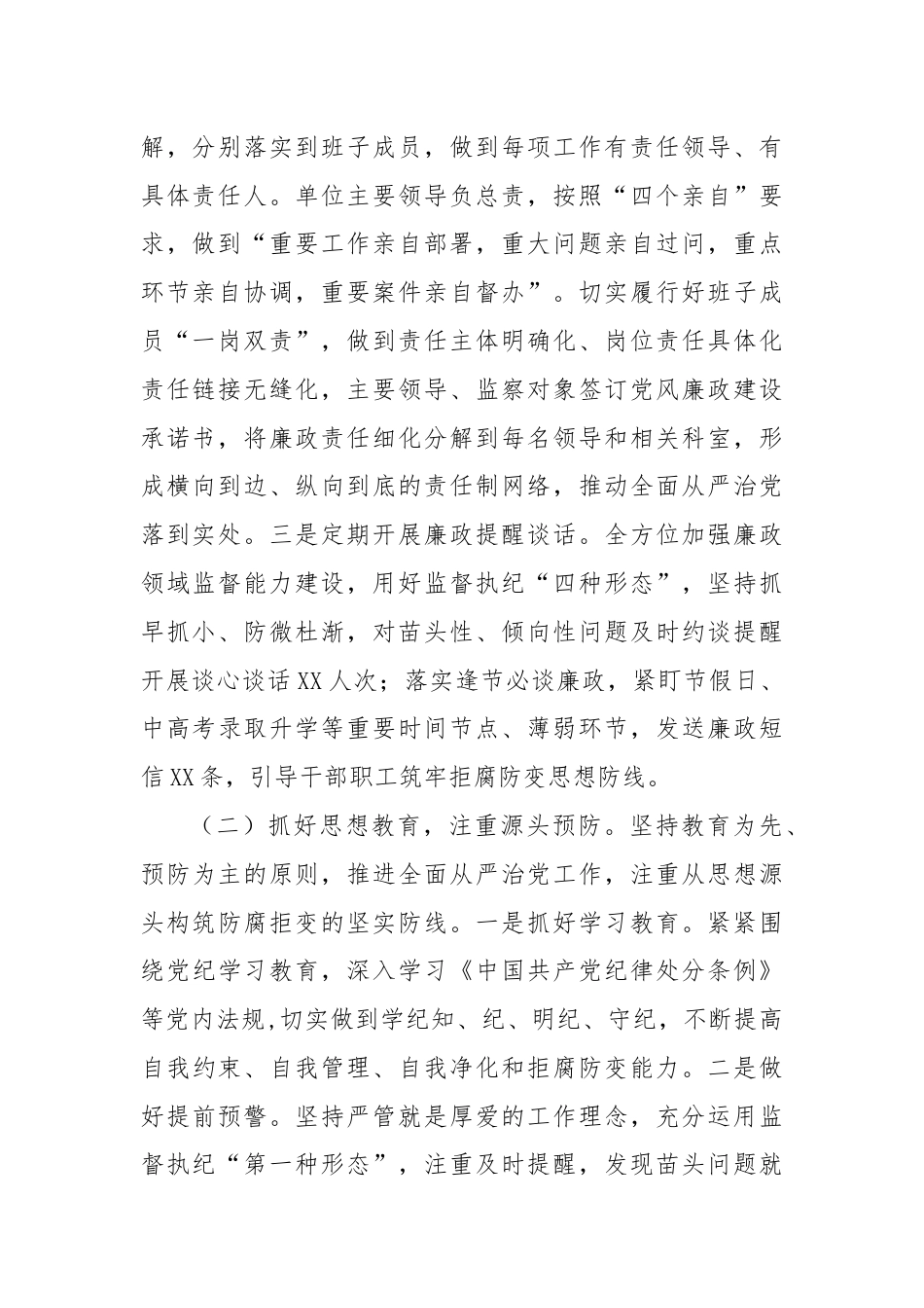 全面从严治党工作总结报告.docx_第2页