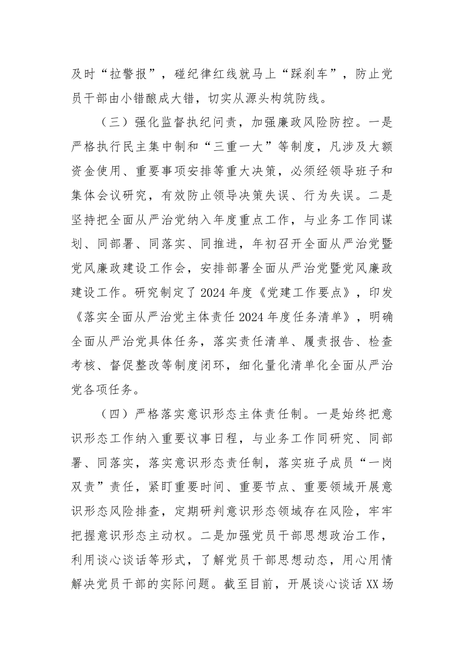 全面从严治党工作总结报告.docx_第3页