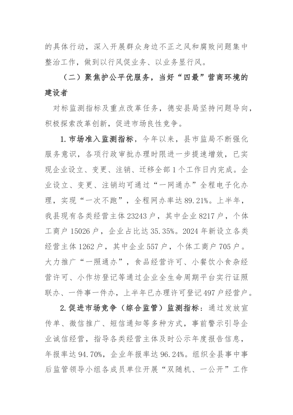 县市场监督管理局2024年上半年工作总结及下半年工作计划.docx_第2页