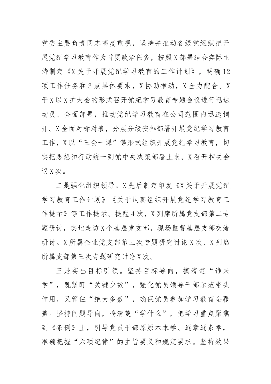 党纪学习教育工作总结（公司）.docx_第2页