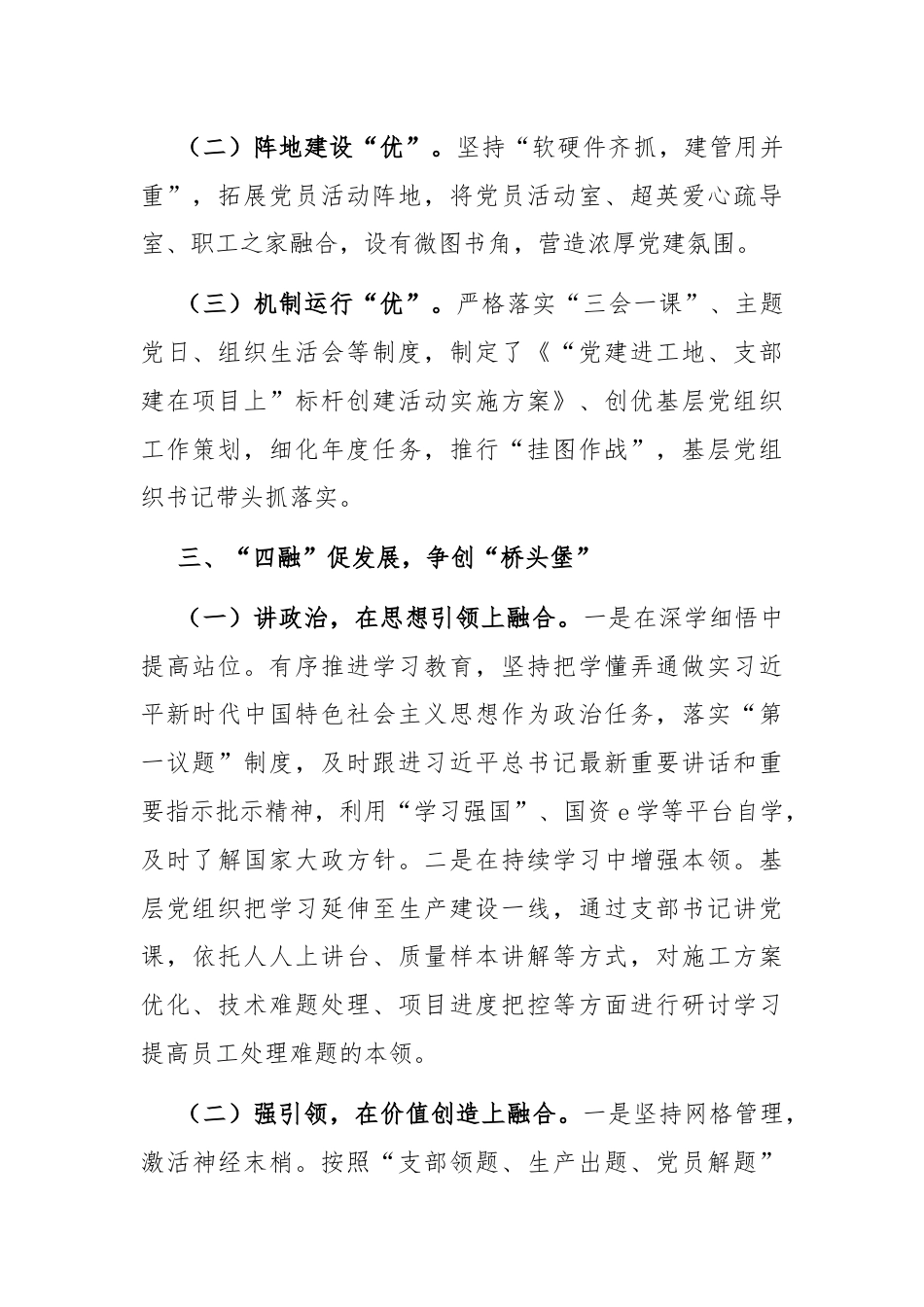 公司2024年上半年抓基层党建工作总结.docx_第2页