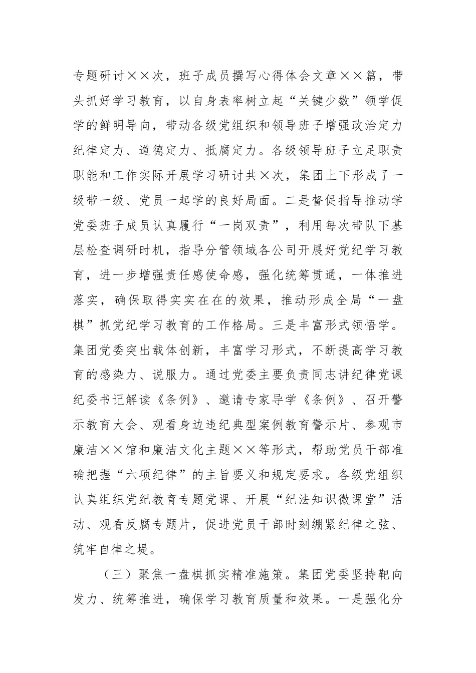 集团公司党纪学习教育工作总结.docx_第3页