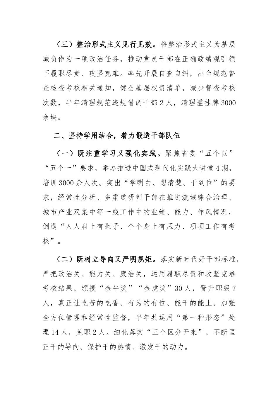 某县委组织部2024年上半年工作总结.docx_第2页