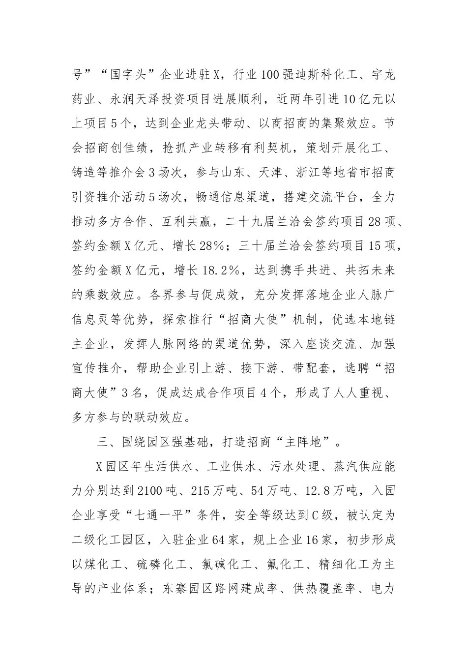 某县招商引资工作总结.docx_第3页