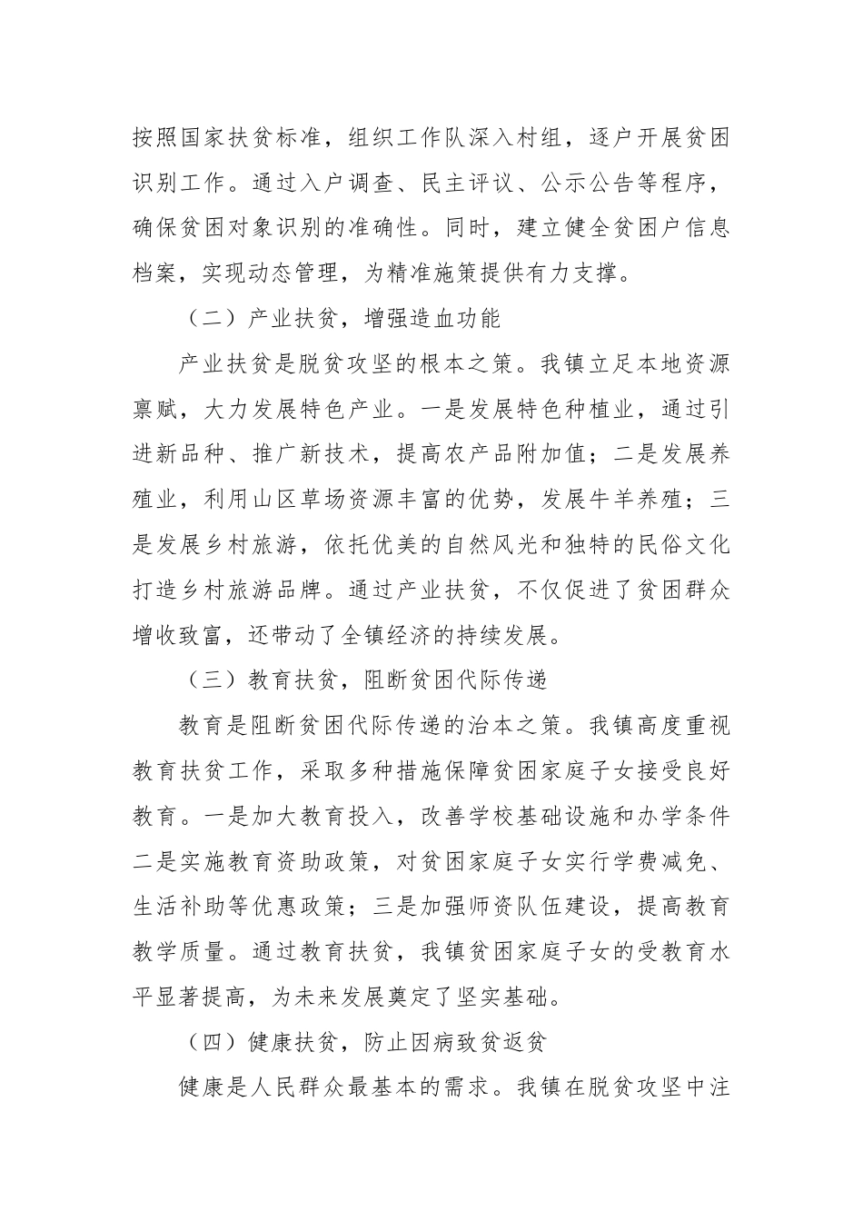 某镇脱贫攻坚工作总结.docx_第2页