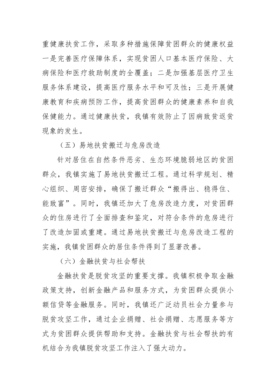 某镇脱贫攻坚工作总结.docx_第3页