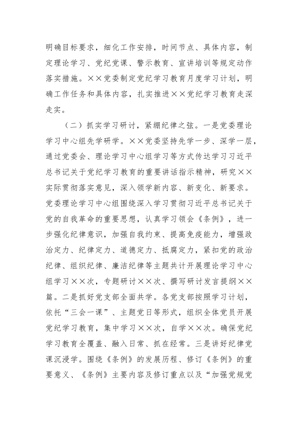 最新党纪学习教育工作总结.docx_第2页