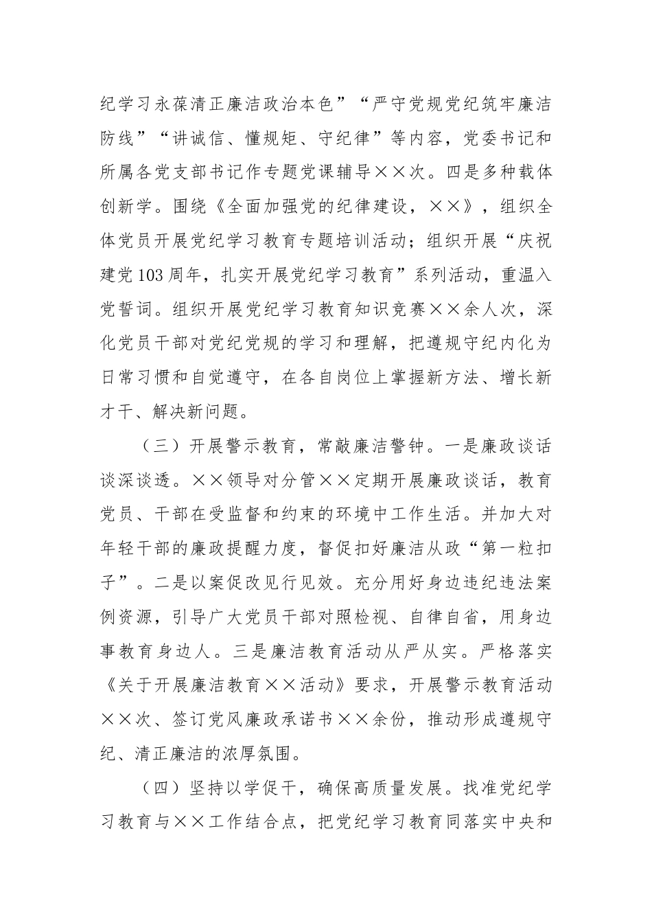 最新党纪学习教育工作总结.docx_第3页