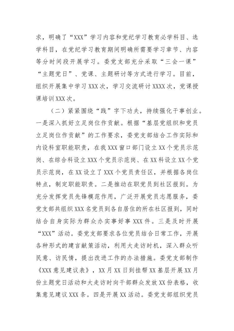 XX党委（党工委）党纪学习教育工作总结.docx_第2页