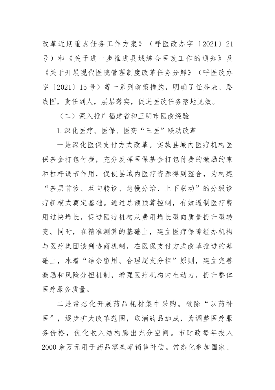 XX市深化医药卫生体制机制改革工作总结.docx_第2页