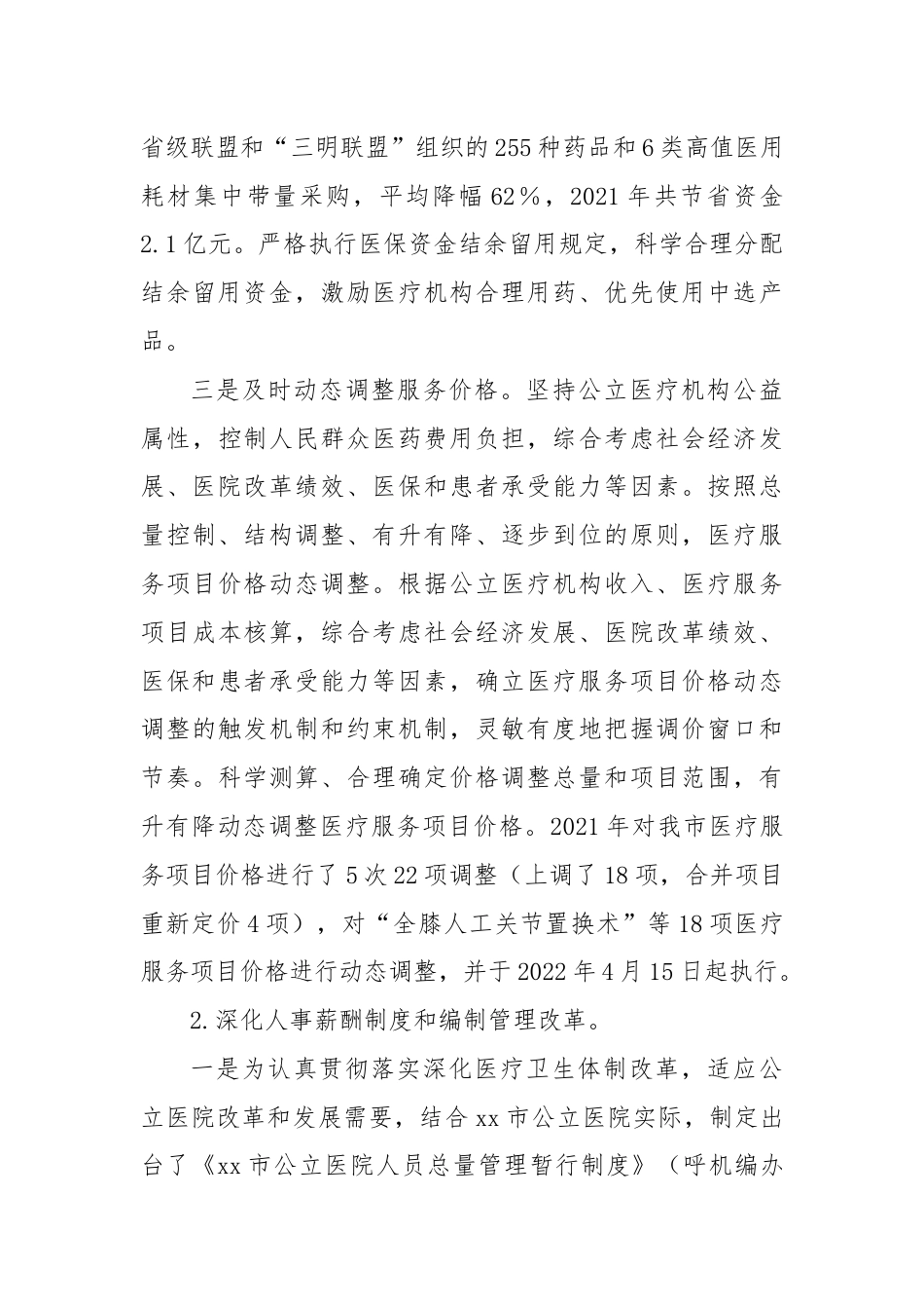 XX市深化医药卫生体制机制改革工作总结.docx_第3页