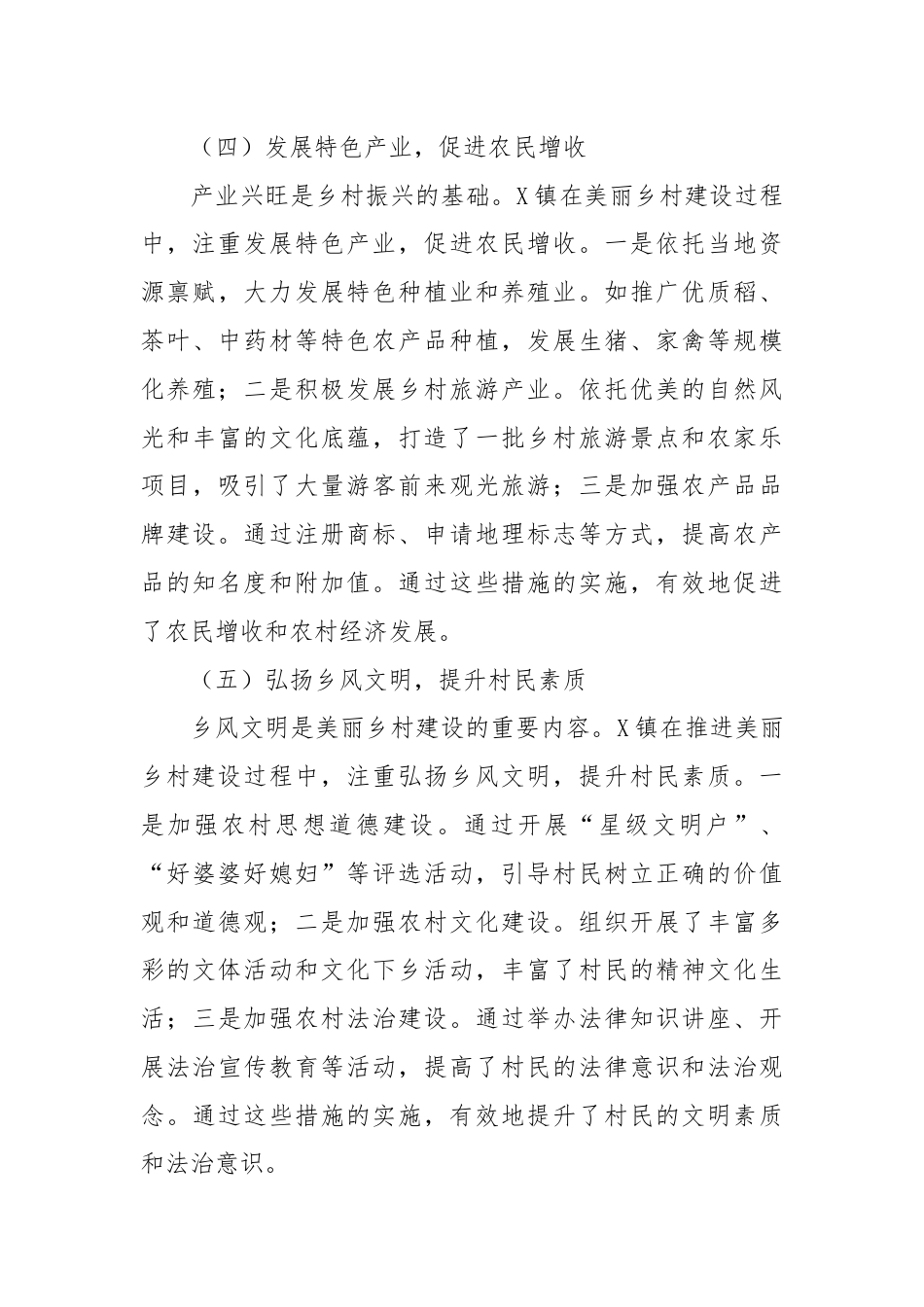 X镇美丽乡村建设情况工作总结.docx_第3页