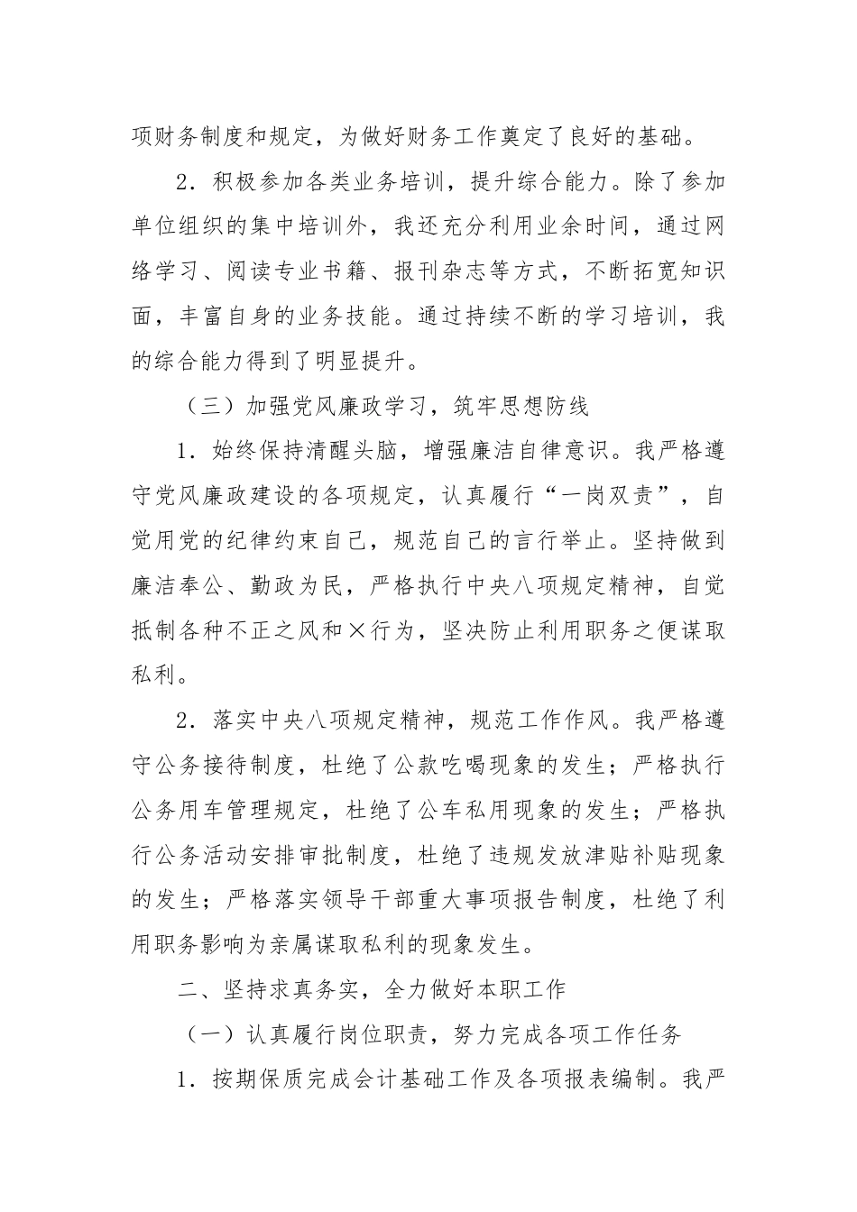 财务人员个人近三年工作总结.docx_第2页