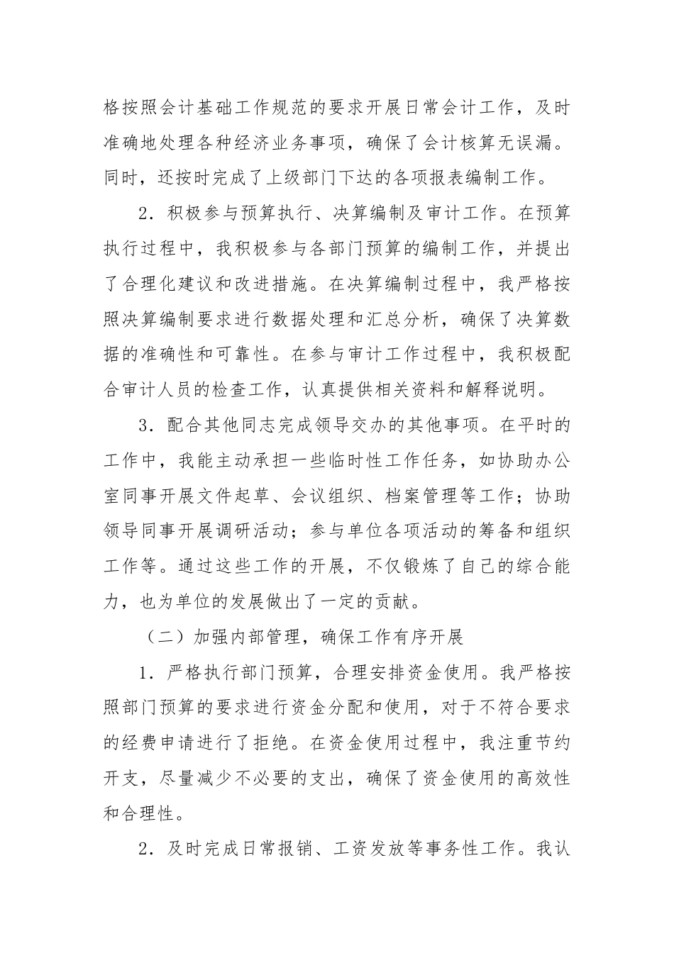 财务人员个人近三年工作总结.docx_第3页