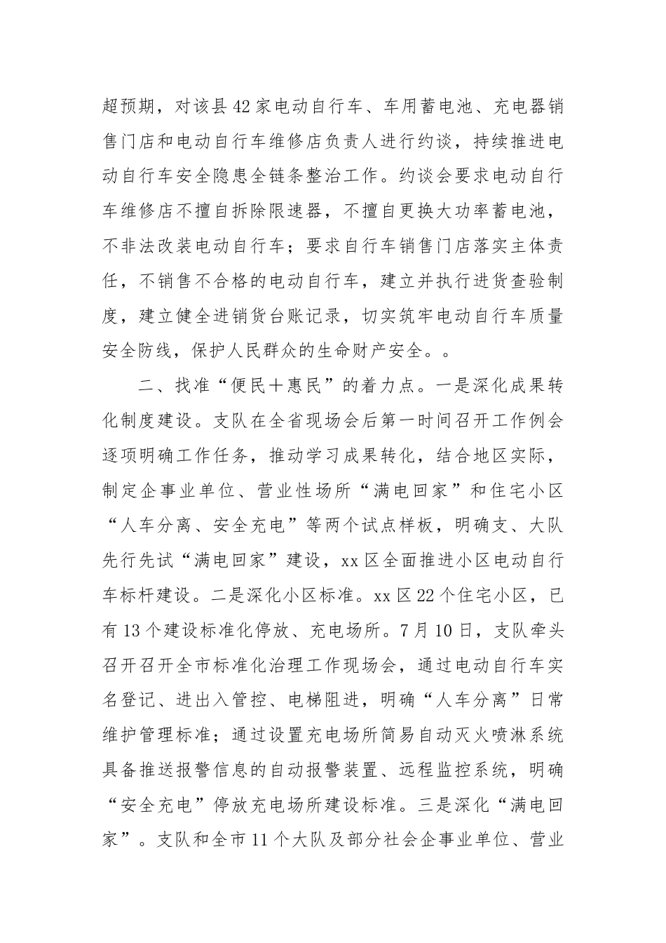 电动自行车治理工作总结.docx_第2页