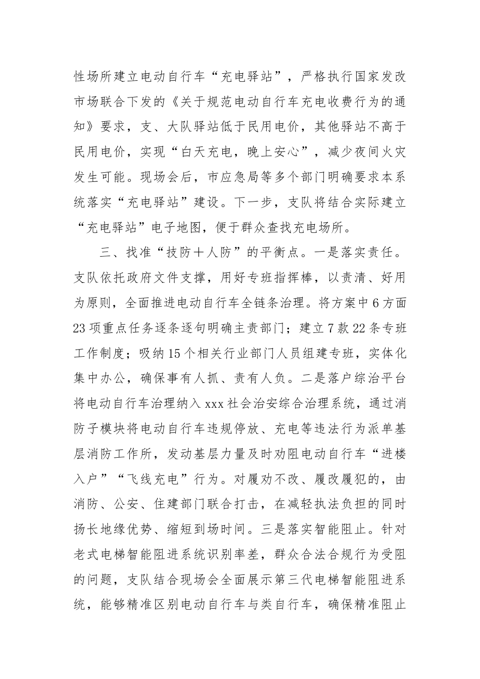 电动自行车治理工作总结.docx_第3页