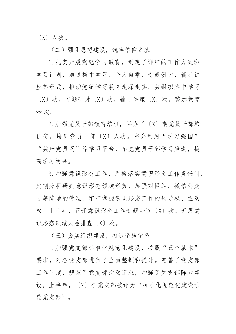 某局上半年党建工作总结.docx_第2页