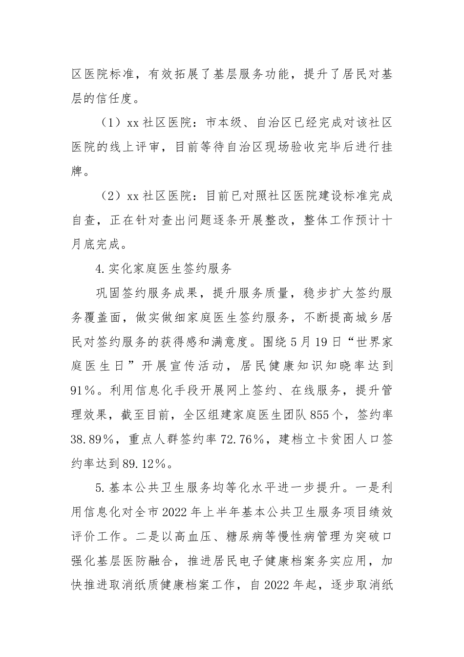 卫健委基层科XX年工作总结及下一步计划.docx_第2页