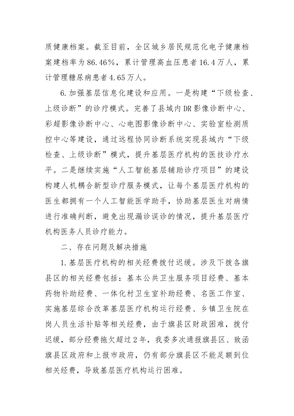 卫健委基层科XX年工作总结及下一步计划.docx_第3页