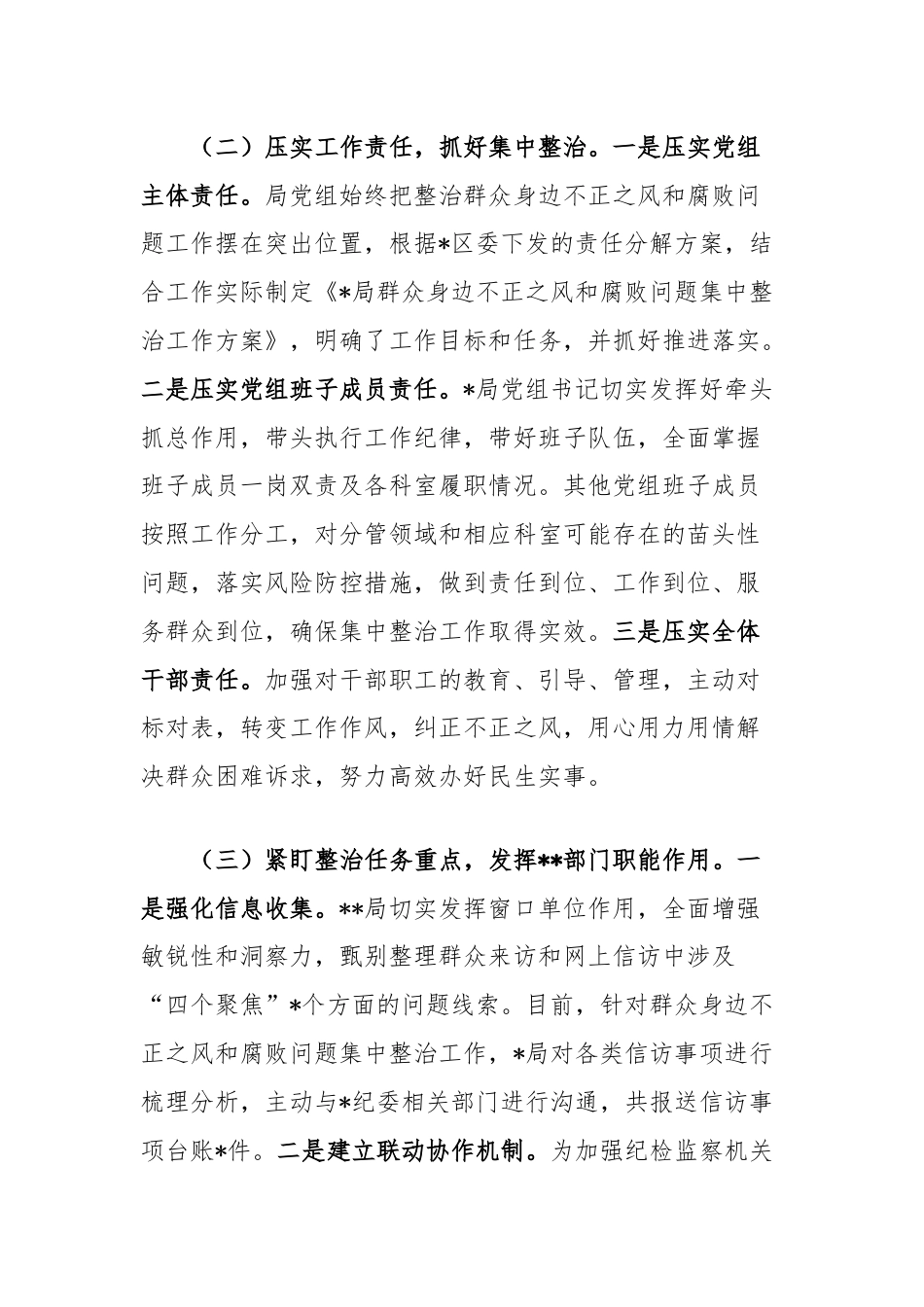 局关于群众身边不正之风和腐败问题集中整治工作汇报.docx_第2页