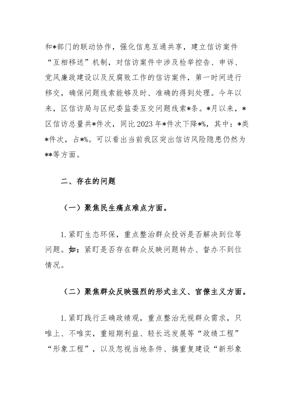 局关于群众身边不正之风和腐败问题集中整治工作汇报.docx_第3页