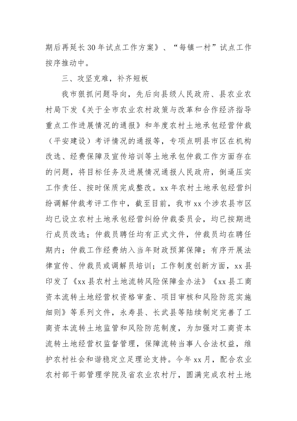 XX市土地承包管理与改革工作汇报.docx_第3页