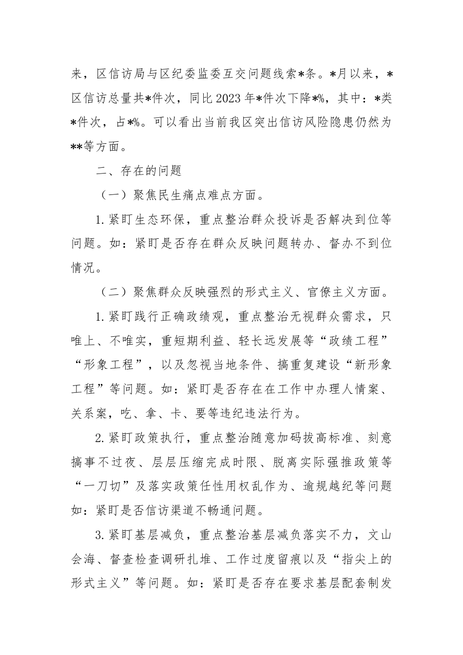 某局关于群众身边不正之风和腐败问题集中整治工作汇报.docx_第3页