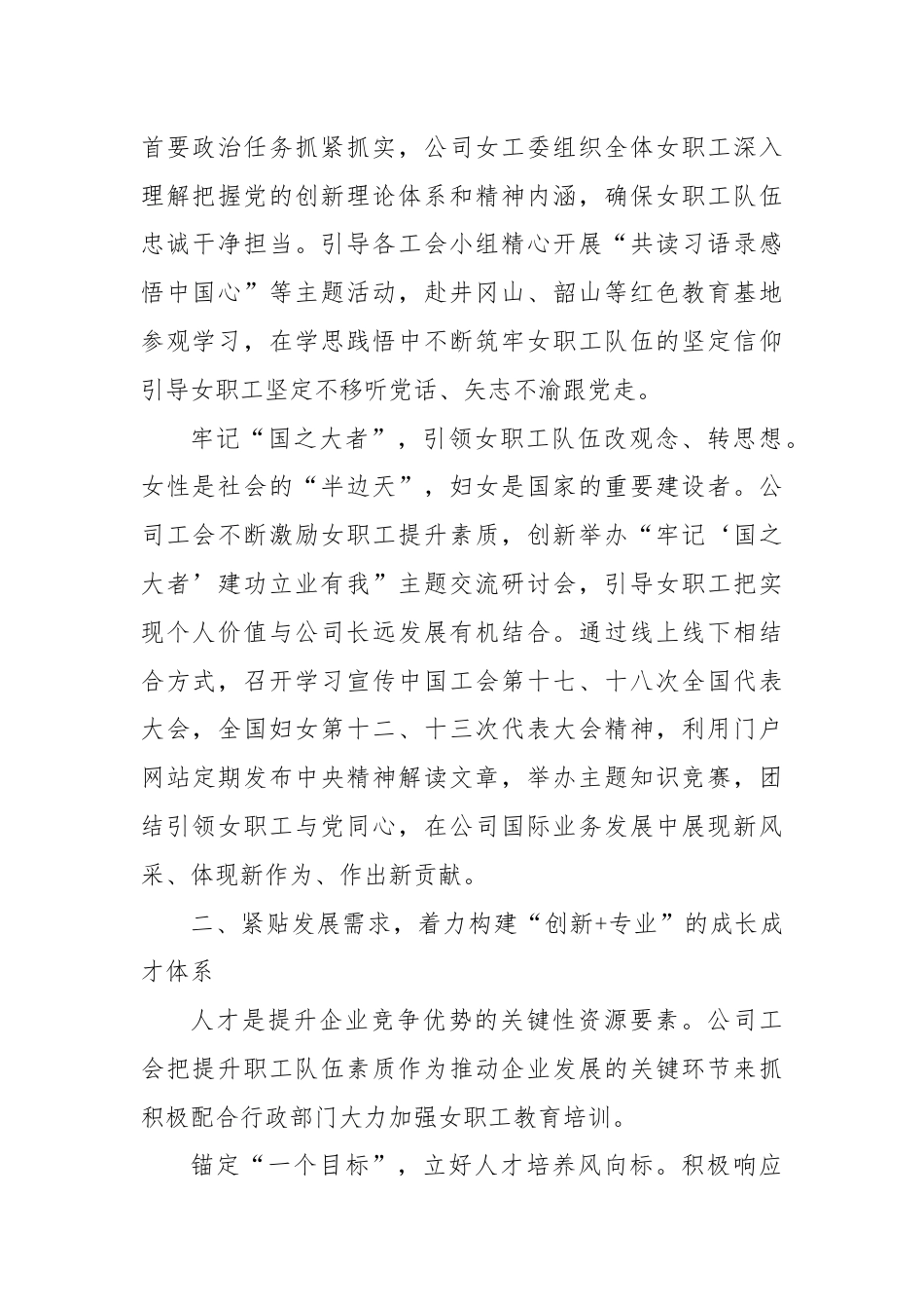 国有企业关于妇女职工工作汇报.docx_第2页