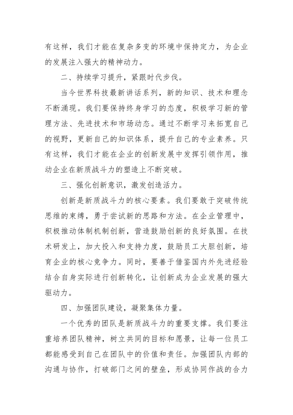 党课：激活新质战斗力，展现党员新作为.docx_第2页