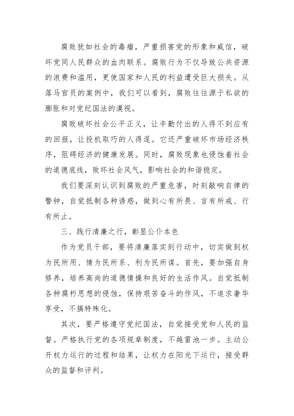 党课：深植清廉为本理念，勇担使命担当之责.docx_第2页