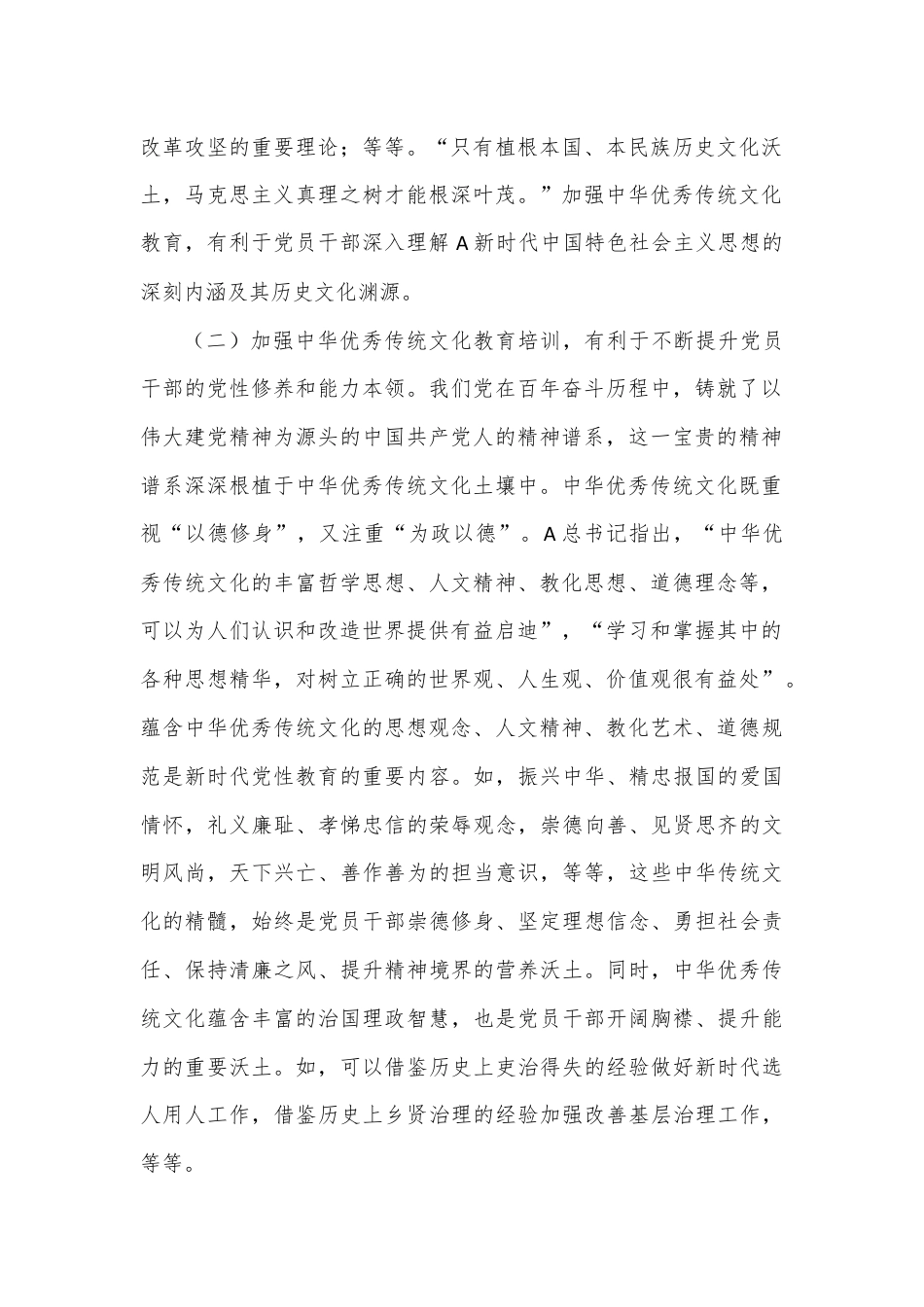 党课：推进中华优秀传统文化教育落地见效.docx_第2页