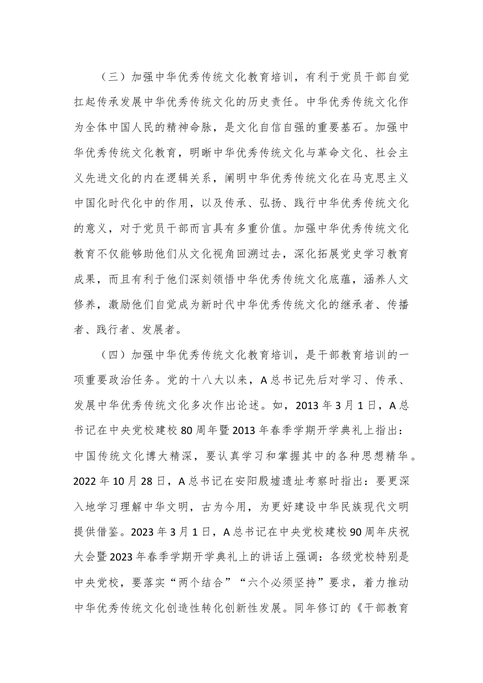 党课：推进中华优秀传统文化教育落地见效.docx_第3页