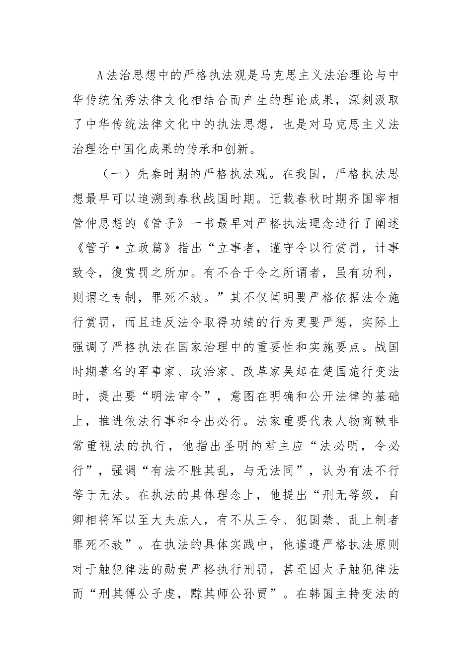 党课：学习贯彻法治思想，坚决把严格规范公正文明执法落到实处.docx_第2页