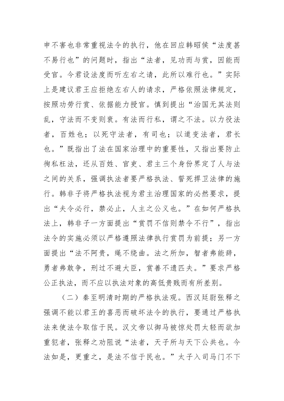 党课：学习贯彻法治思想，坚决把严格规范公正文明执法落到实处.docx_第3页