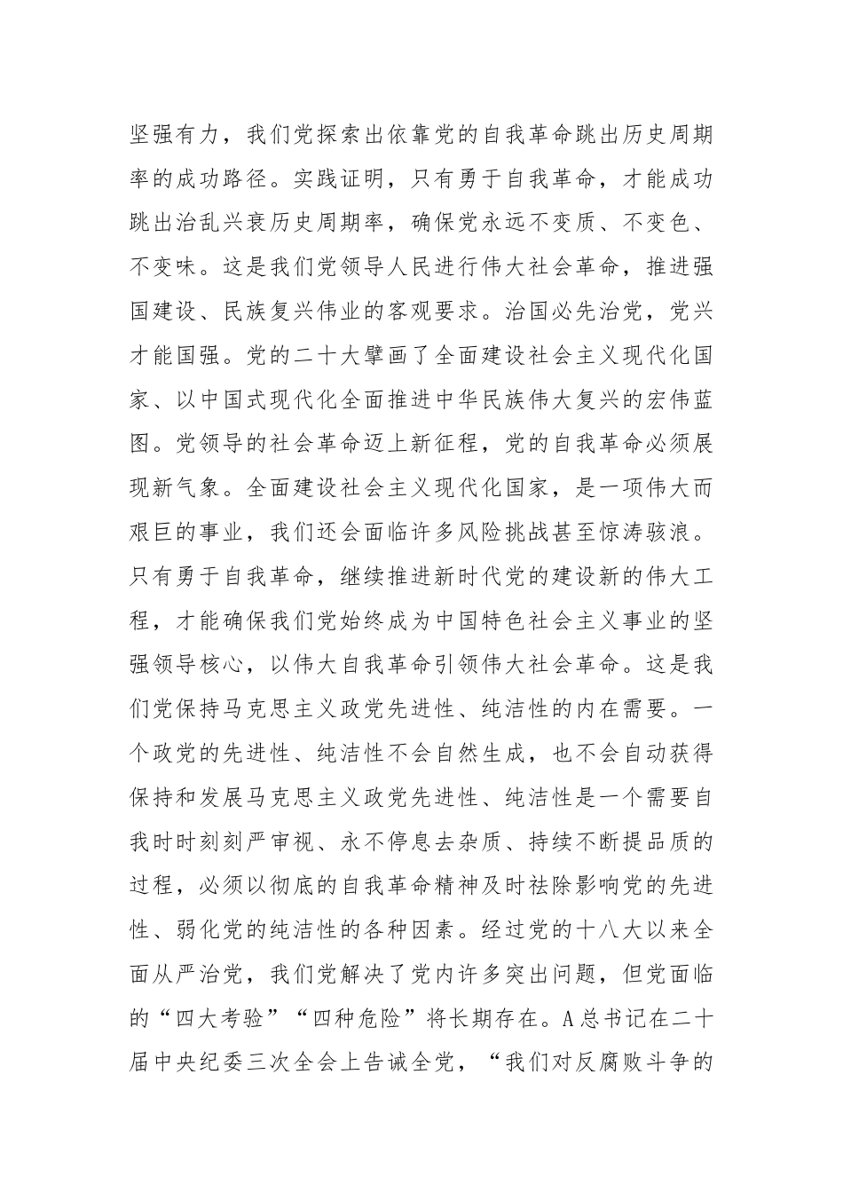 纪检组长在党纪学习教育警示教育会上的党课讲稿.docx_第2页