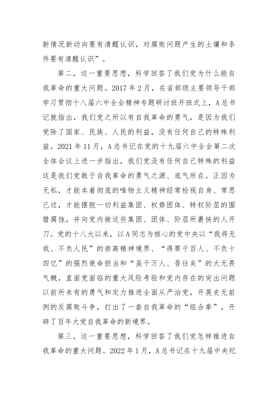 纪检组长在党纪学习教育警示教育会上的党课讲稿.docx_第3页