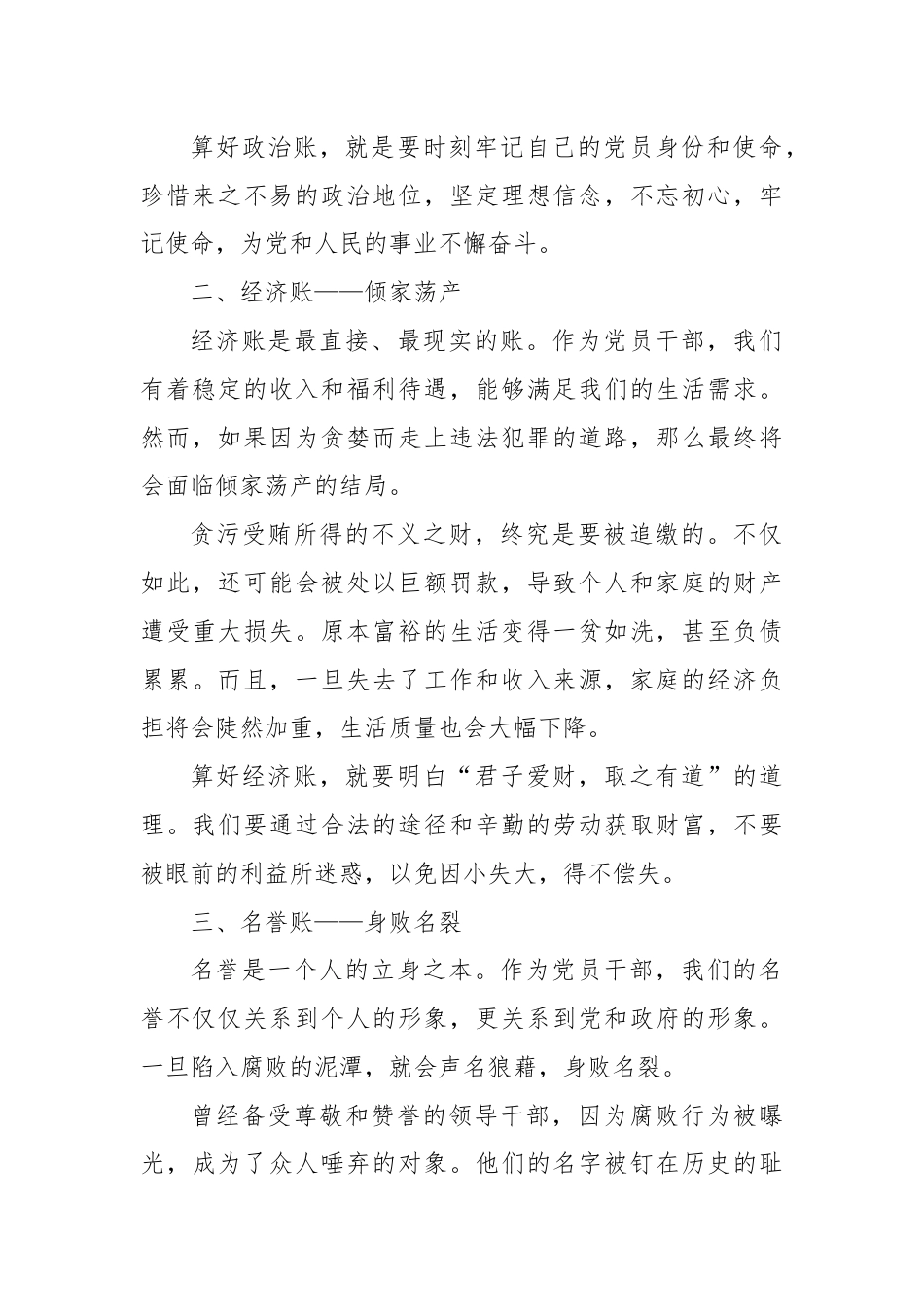 廉政党课：算好人生七本账走好人生廉洁路.docx_第2页