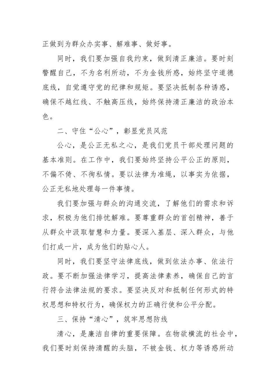 廉政微党课：坚守廉政“三心”.docx_第2页