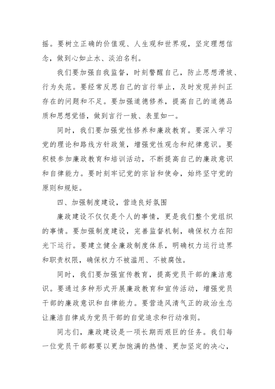 廉政微党课：坚守廉政“三心”.docx_第3页