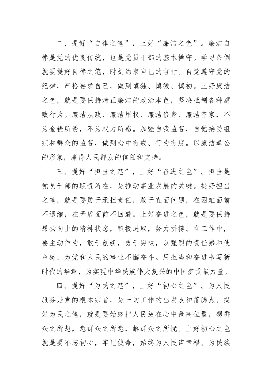 微党课：提好“四笔”上好“四色”，推动学习教育新发展.docx_第2页