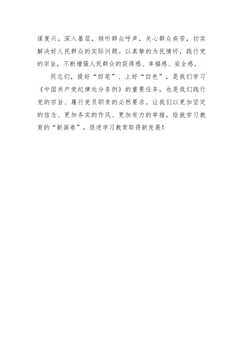 微党课：提好“四笔”上好“四色”，推动学习教育新发展.docx_第3页