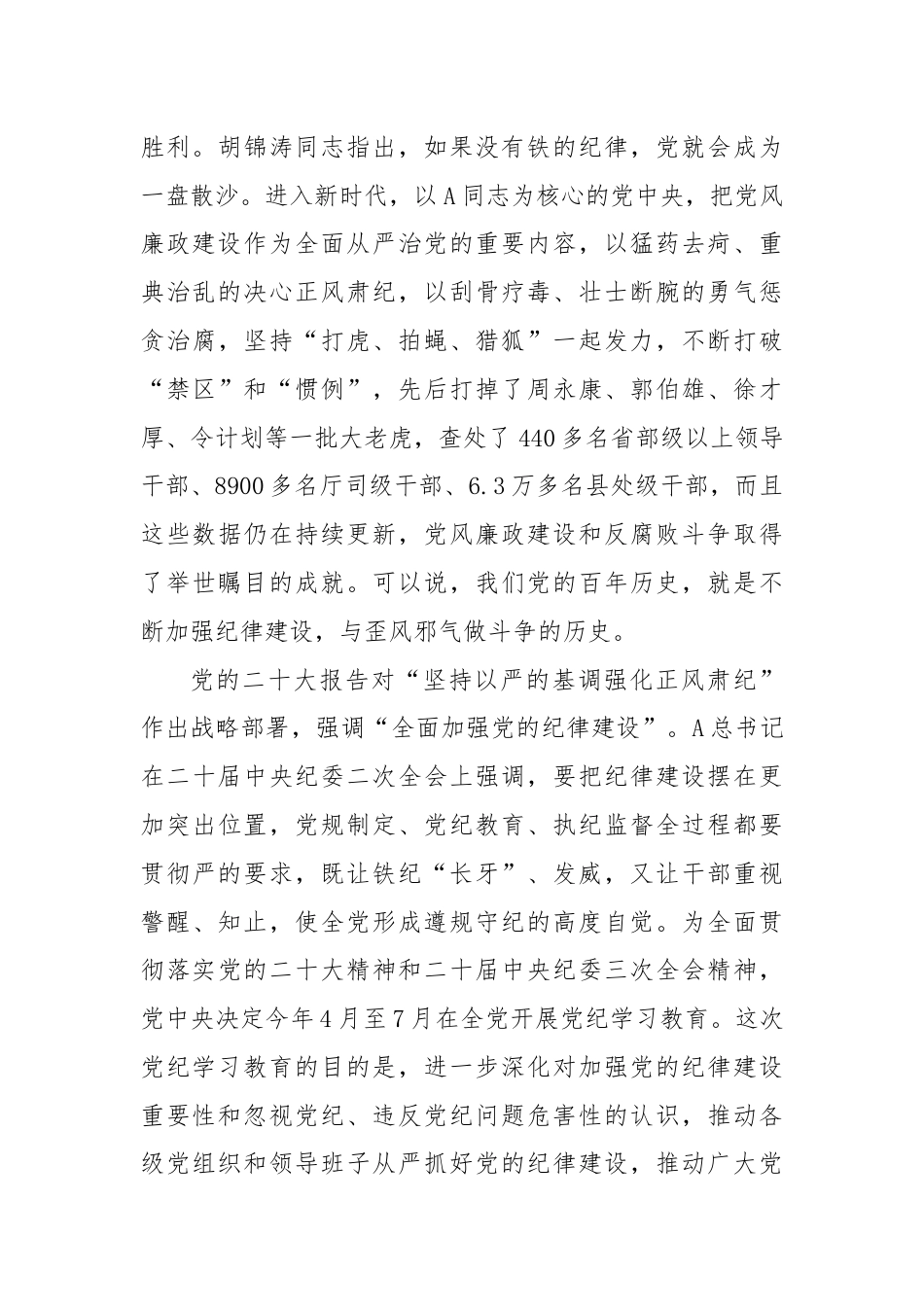 在学院党委党纪学习教育警示教育会上的党课讲话.docx_第2页