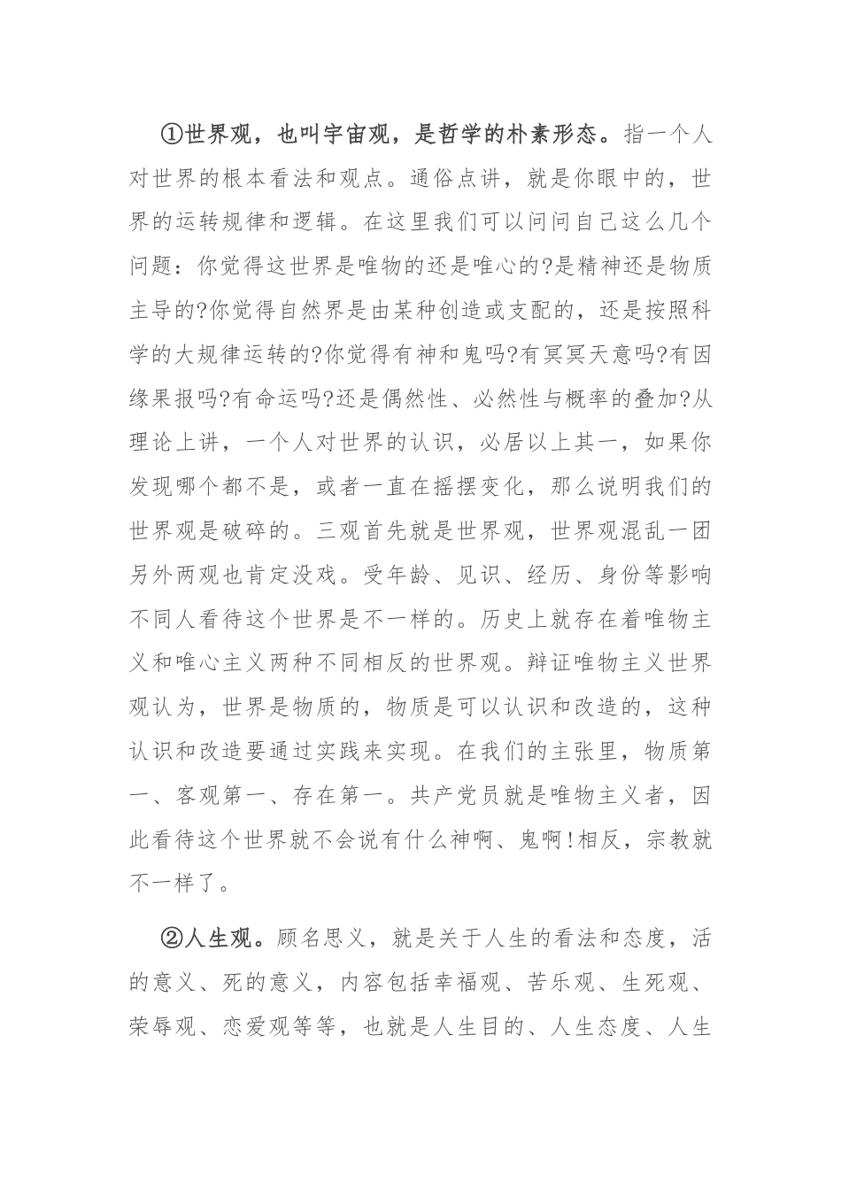 党课：不忘初心坚定信仰 树立正确的价值观.docx_第3页