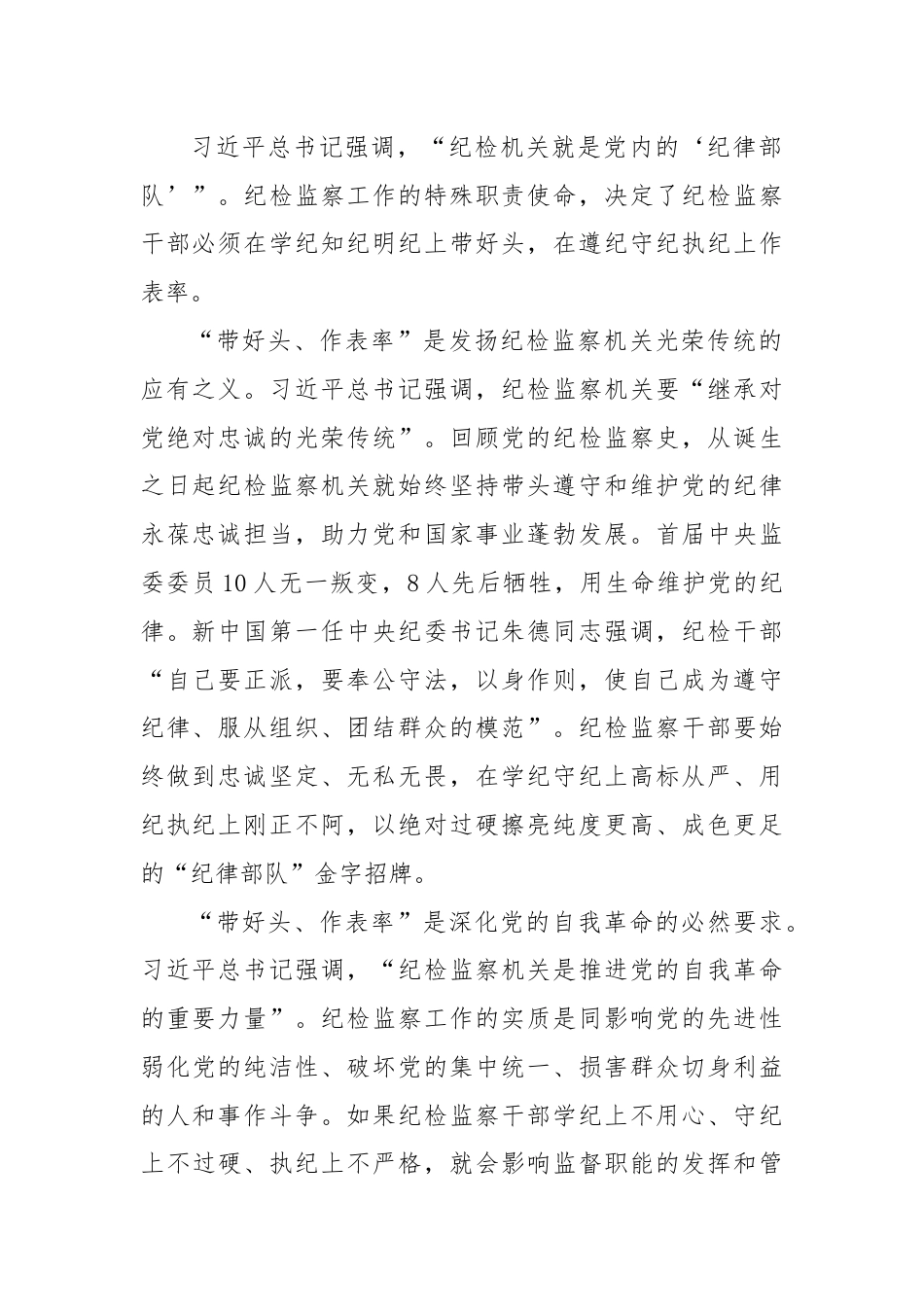 在全市纪检监察干部党纪学习教育专题培训班上的党课讲稿.docx_第2页