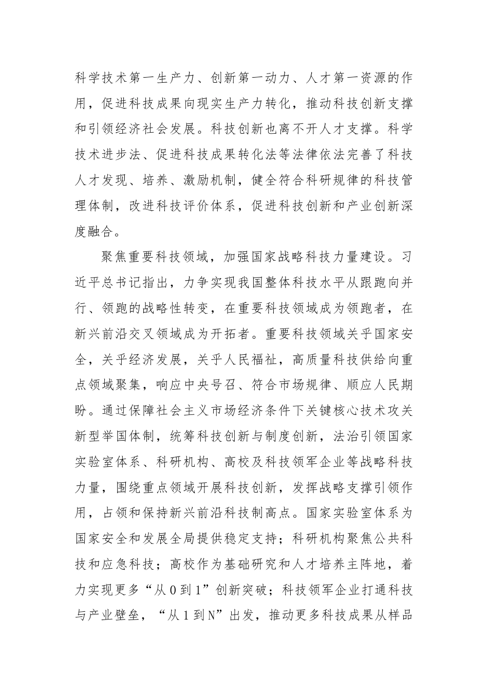 党课：以科技创新和产业创新深度融合 助力发展新质生产力.docx_第3页