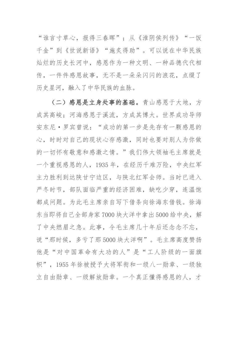 党课：常怀感恩之心 不负组织期许.docx_第2页