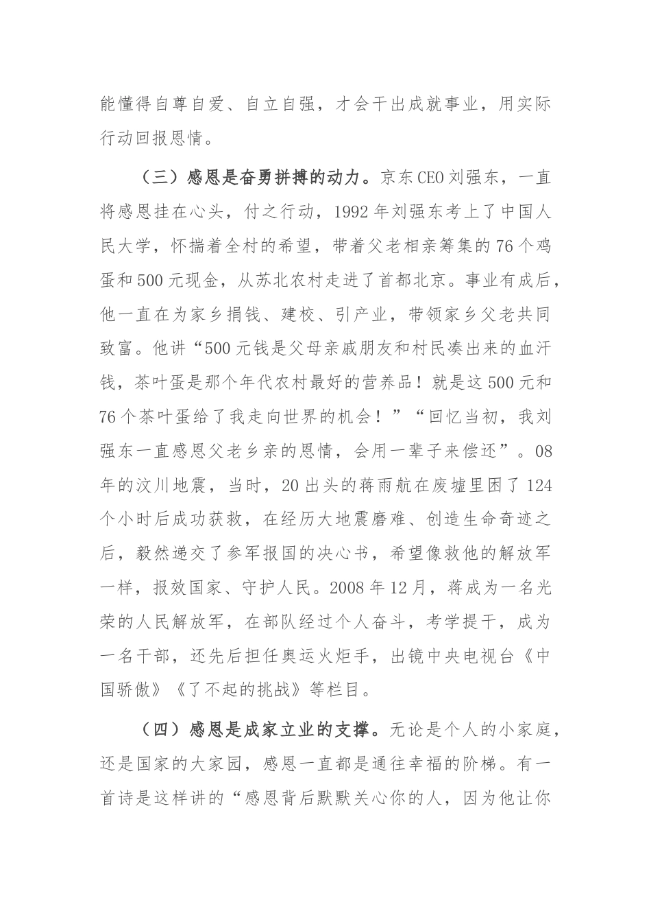 党课：常怀感恩之心 不负组织期许.docx_第3页