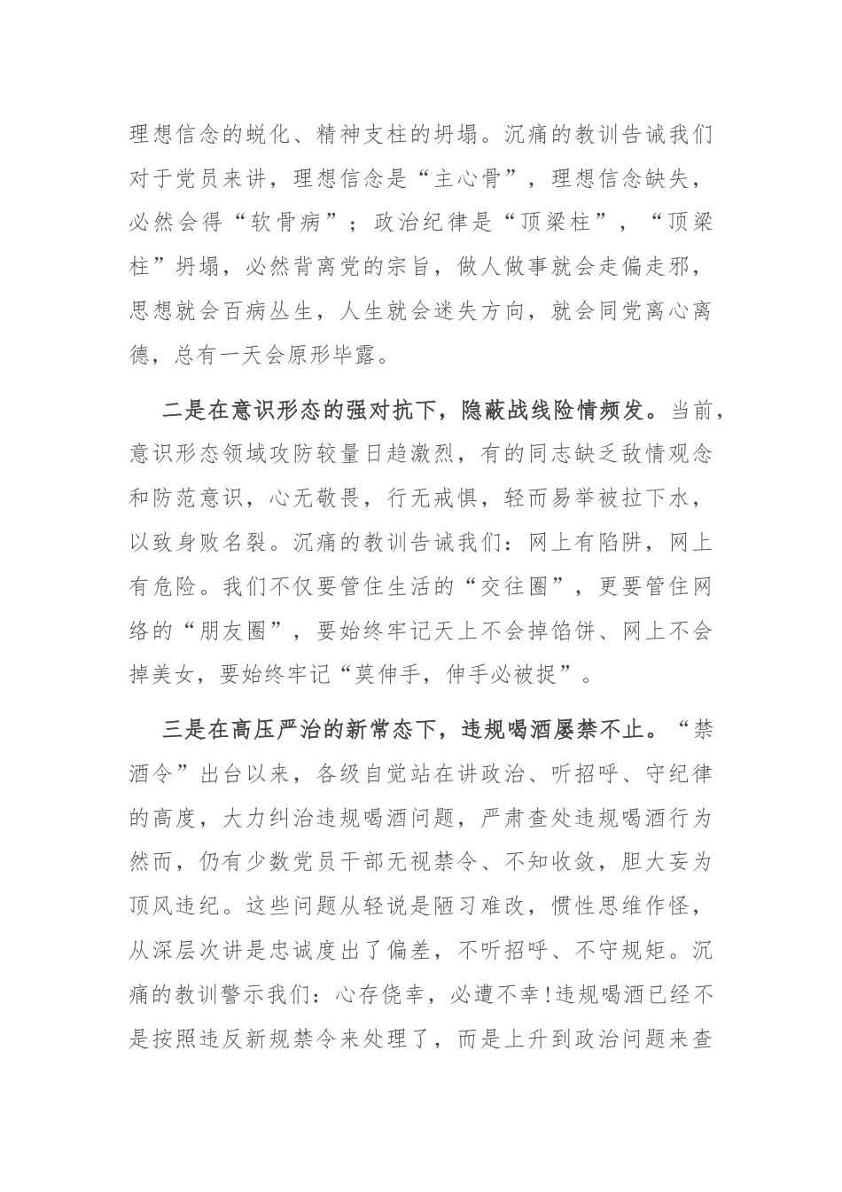 党课：不越红线 坚守底线 做一名严守纪律规矩的新时代党员.docx_第2页